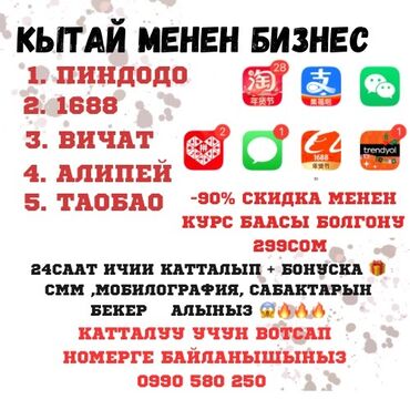 курсы 1 с: Кытай боюнча курс: Taobao, 1688, WeChat, Pinduoduo жана Alipay Кытай