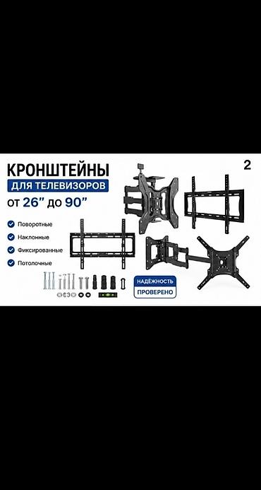 кронштейны тв: АЯВАЙ КУЧТУУ КРОНШТЕЙН ДЕР БИЗДЕ ГАНА 14 ДЮМДАН БАШТАП 120 ДЮМГА ЧЕЙИН — 6