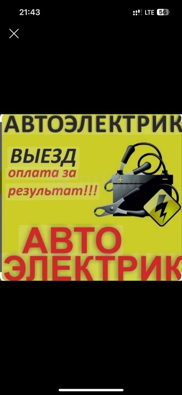 ремонт машины на выезд бишкек: Компьютерная диагностика, Плановое техобслуживание, Регулировка, адаптация систем автомобиля, с выездом