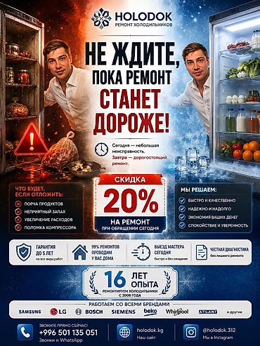 Холодильник начал странно работать? Не морозит, гремит, течёт или