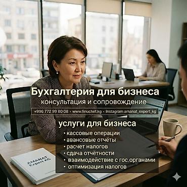 Бухгалтерские услуги | Подготовка налоговой отчетности, Сдача налоговой отчетности, Консультация