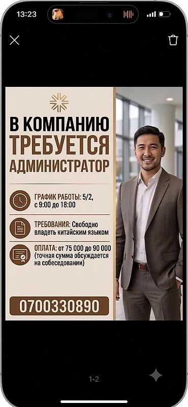 В компанию требуется администратор - График работы: 5/2, с 9:00 до at lalafo.kg В компанию требуется администратор - График работы: 5/2, с 9:00 до
