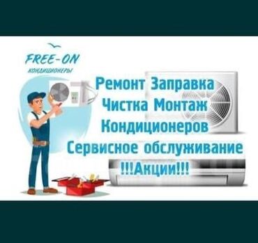 Кондиционеры: 🔧 Ремонт и установка кондиционеров ❄️ Профессионально. Быстро