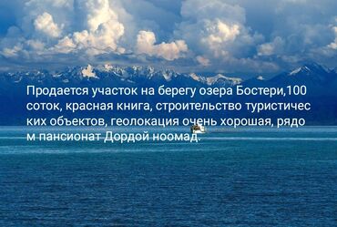 Продажа участков: 100 соток, Для бизнеса, Красная книга