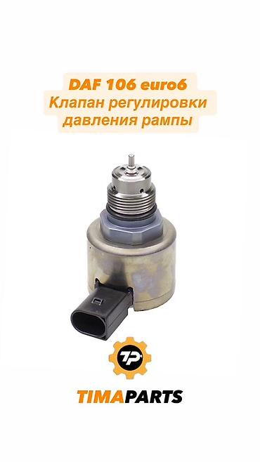 Топливная аппаратура DAF 2026 г., Новый, Оригинал, США — 1