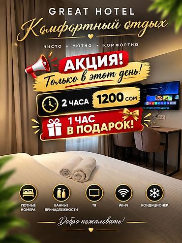 1 комната, АУЦА, Душевая кабина, Постельное белье, Кондиционер