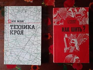 ответы: Книги, по 200 сом за каждую. За обе вместе 350 сом. Лучше писать на — 2