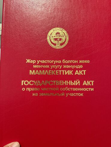 Продажа участков: 15 соток, Для сельского хозяйства, Красная книга