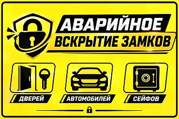 Аварийное вскрытие замков Вскрытие замков Аварийное вскрытие Авто at lalafo.kg Аварийное вскрытие замков Вскрытие замков Аварийное вскрытие Авто