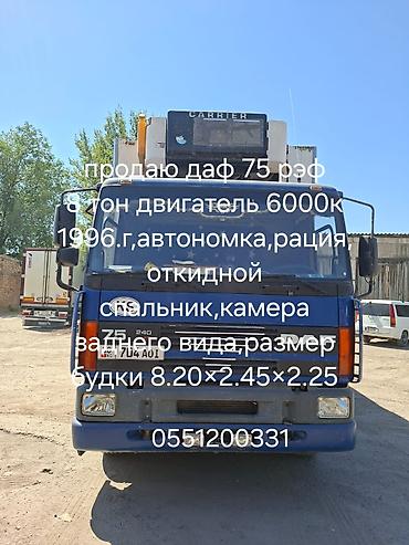 eafc 25: Грузовик, DAF, Стандарт, 7 т, Б/у — 1
