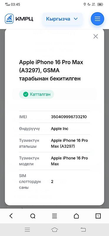 iphone 15 pro max цена: IPhone 16 Pro Max, Б/у, 1 ТБ, Natural Titanium, Коробка, 100 % — 8