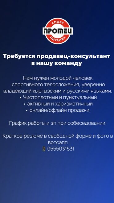 Продавцы-консультанты: Требуется Продавец-консультант График: Пятидневка, % от продаж, Полный рабочий день