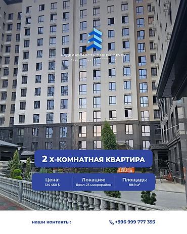 2 комнаты, 88 м², Нижний Джал (Джал-23) Элитка, 5 этаж, ПСО (под самоотделку)