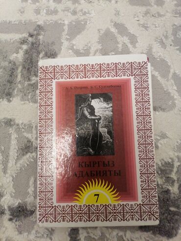 лето в пионерском галстуке книга: Кыргыз адабият 7 класс., Султанбекова Б. С