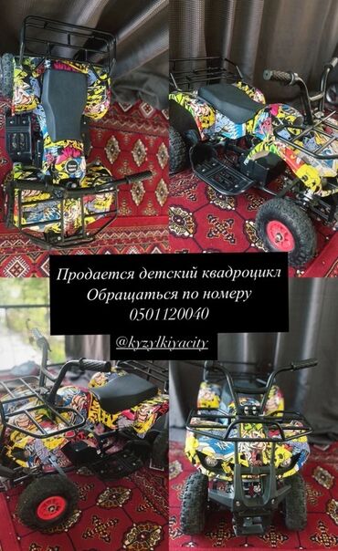 бокс на крышу авто купить в бишкеке: Детский квадроцикл с ярким дизайном, украшенным мультяшными