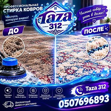 гилем жуугуч: Килемдерди жуу, | Паластар, Ала-кийиз, Шырдак, Акысыз жеткирүү — 1