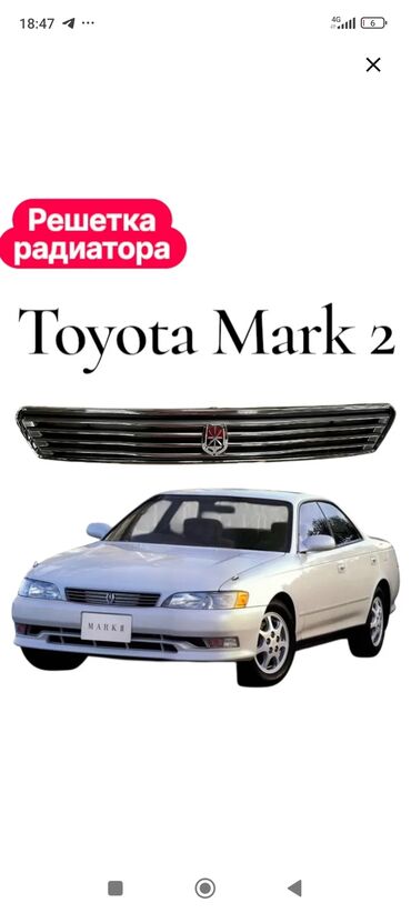 опель омега тюнинг купить: Решетка радиатора Toyota Оригинал