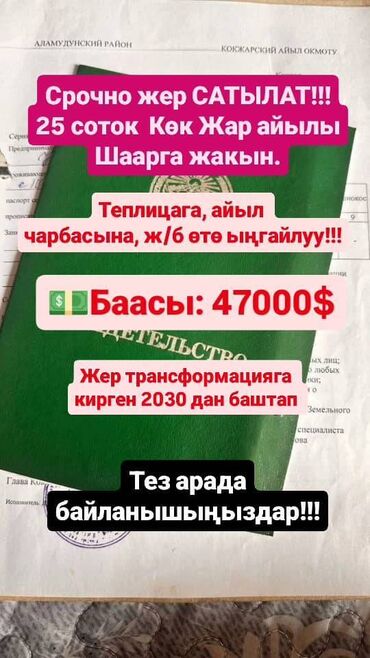 Продажа домов: 25 соток, Для бизнеса, Тех паспорт