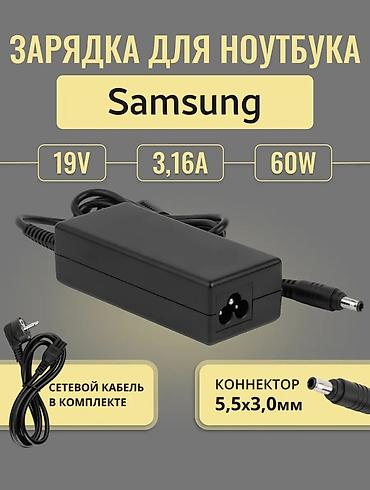 Ноутбуки и аксессуары: Зарядное устройство для ноутбуков Samsung Параметры: - Выходное — 1