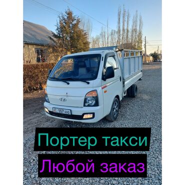 hyundai porter бортовой: Портер, Вывоз строй мусора, По региону, По городу, с грузчиком