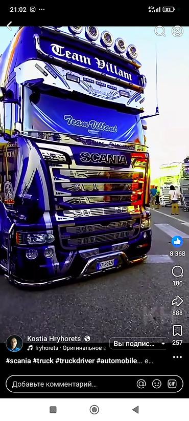 скания мега: Тягач, Scania — 1