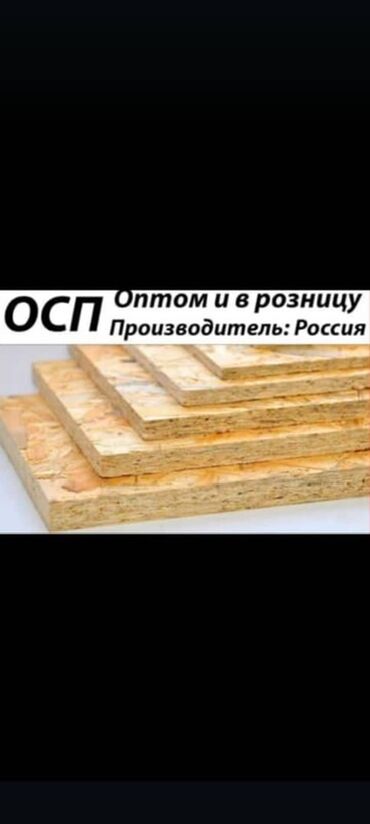 осб 12мм: Ориентированно-стружечная плита (ОСП) российского производства