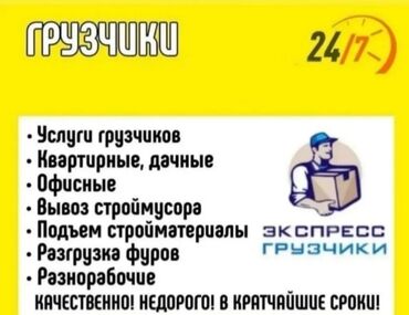требуется охранник: Жүк ташуучу. 3-5 жылдык тажрыйба