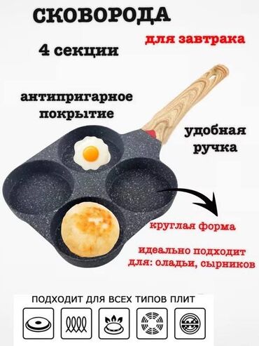 плитка спиральная: 🍳 Сковорода секционная для яичницы и завтраков — 4 секции Практичная