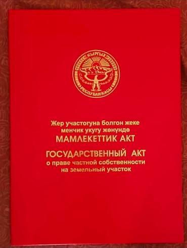 12: 12 соток, Для строительства, Красная книга — 1
