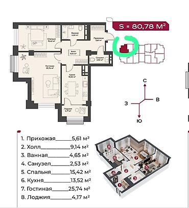 Трёхкомнатная квартира общей площадью 80,78 м². Планировка