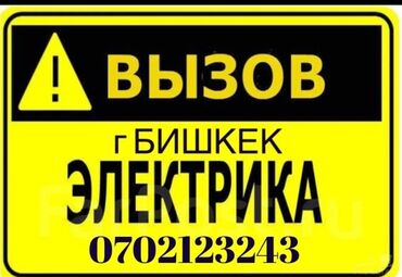 требуется электрик сантехник: Электрик | Прокладка, замена кабеля, Монтаж видеонаблюдения, Перенос электроприборов Больше 6 лет опыта