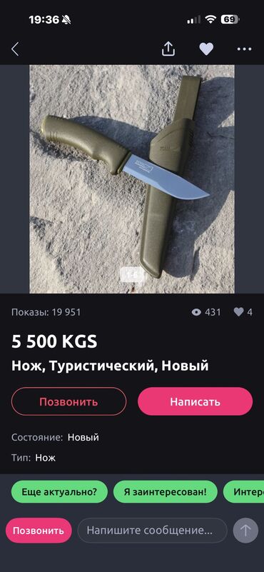 композитный газовый баллон бишкек: Ножи