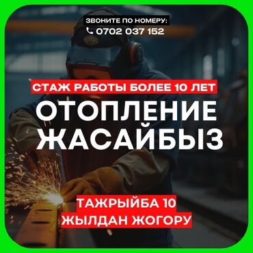 газовая калонка: Жылытуучу системаны монтаждоо 6 жылдан ашык тажрыйба