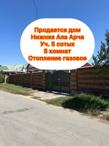 продается дом на ыссыкуле: Үй, 110 кв. м, 5 бөлмө, Кыймылсыз мүлк агенттиги, Евро оңдоо