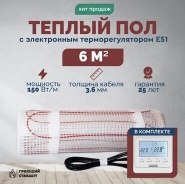 Жылытуу: Теплый пол с электронным терморегулятором E51 — комплект на 6 м²