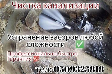 бетон блок: Услуга: чистка канализации и устранение засоров любой сложности — 1