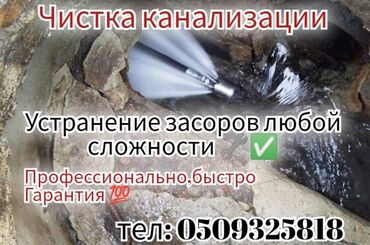ремонт аппаратов для измерения давления: Канализация иштери | Канализацияны тазалоо, Суу түтүгүн тазалоо, Тирөөчтөрдү тазалоо 6 жылдан ашык тажрыйба