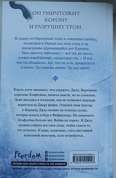 политика: Трилогия книг : "Жестокий принц", " Злой король", "Королева ничего" — 7