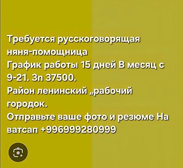 токмок няня: Требуется Няня Полный рабочий день — 1