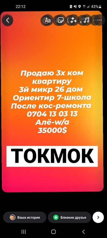 продается квартира г токмок: 3 комнаты, 58 м², 104 серия, 4 этаж, Косметический ремонт