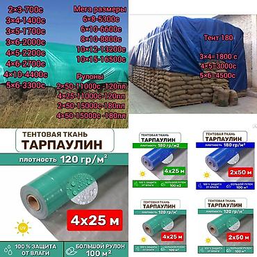 Тенты: Универсальный тент, Тарпаулин, Новый — 4