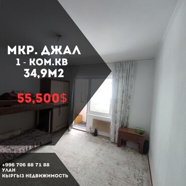 Продажа квартир: 1 комната, 34 м², 105 серия, 2 этаж, Косметический ремонт