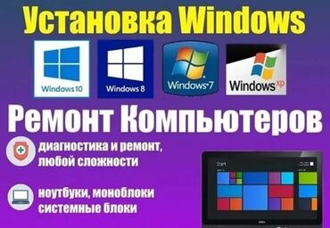 ремонт компьютеров выезд: Обновление или переустановка Windows на ПК или ноутбуке. Мы выполняем