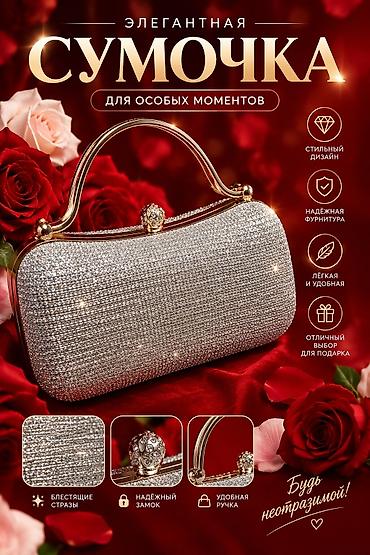 helio strap: Элегантная вечерняя сумочка для особых моментов. - Стильный дизайн — 1