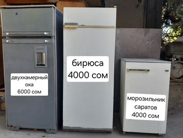 запчасть швейных машин: Холодильник Б/у, Двухкамерный