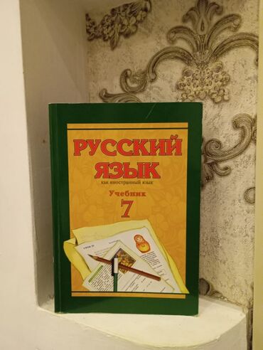 Digər kitablar və jurnallar: Rus dili derslikleri 6 7 9sinifler istifadə olunmayıb qiymet 1ededine