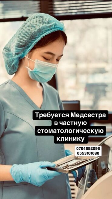 Медицинские услуги: Медсестра