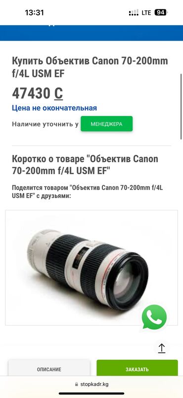 studio i9: 70-200mm F/4L IS USM EF
Состояние идеале 35000сом