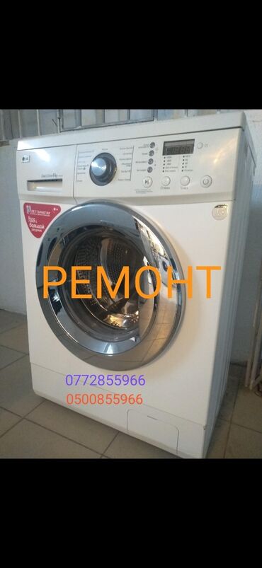 Ремонт стиральных машин: Ремонт стиральных машин автомат — 10