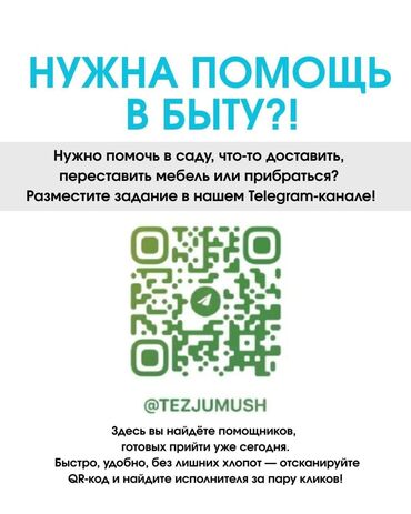 работа малчы: Жумуш издейм Тажрыйбасыз, Толук жумуш күнү